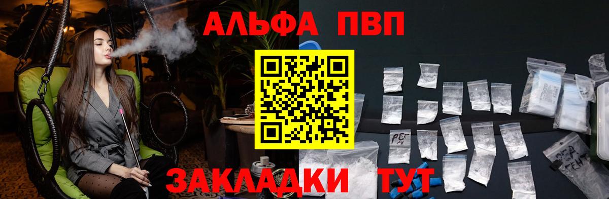 Альфа ПВП VHQ  A PVP  Бахчисарай  Вход с VPN  Alpha-PVP Соль 