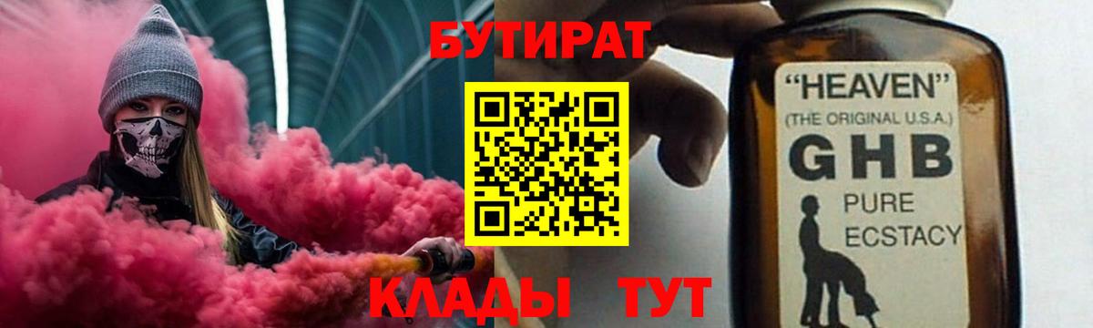 Бахчисарай  БУТИРАТ Butirat  Вход с VPN 