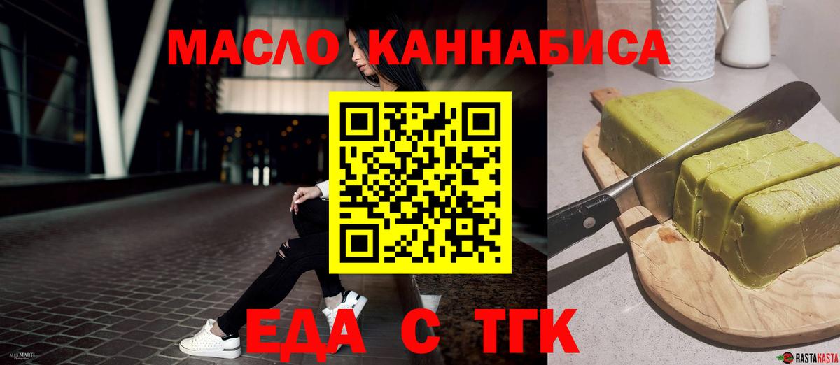 Еда ТГК конопля  Вход с VPN  Бахчисарай 