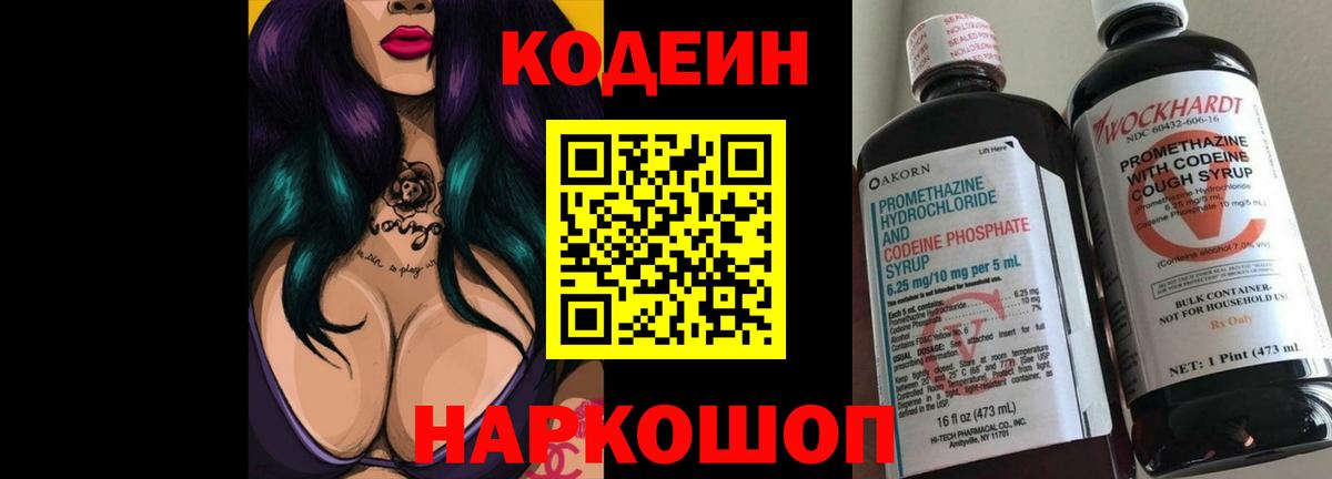 Кодеин Purple Drank  Вход с VPN  Кодеиновый сироп Lean напиток Lean (лин)  Бахчисарай 