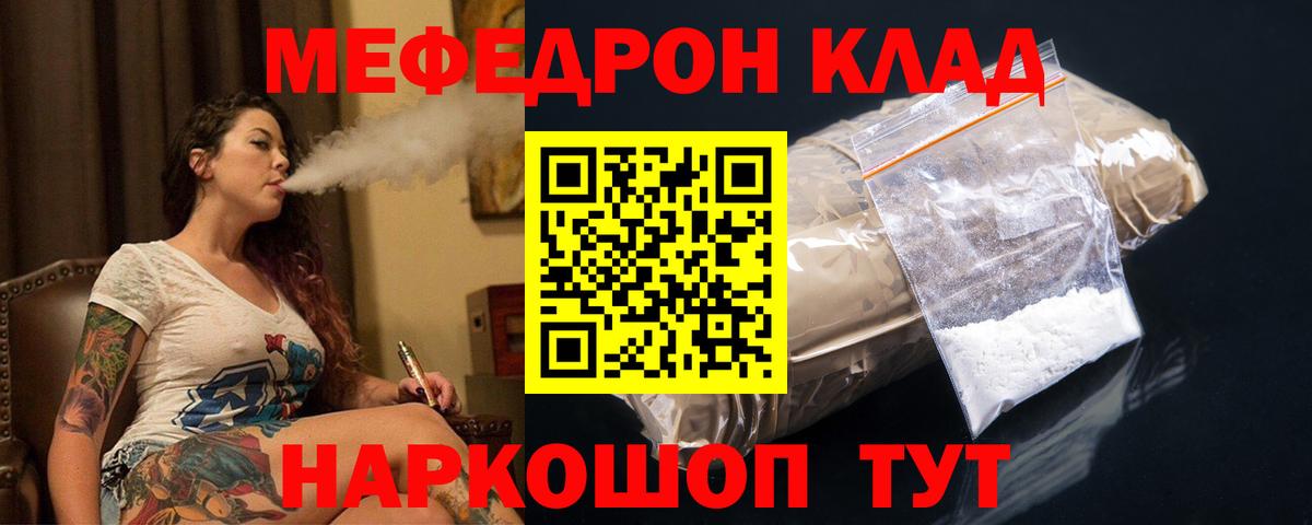 Меф мяу мяу  Бахчисарай