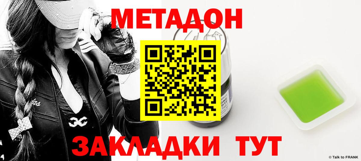МЕТАДОН methadone Бахчисарай